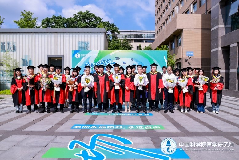 声学所举行 2026 年研究生毕业典